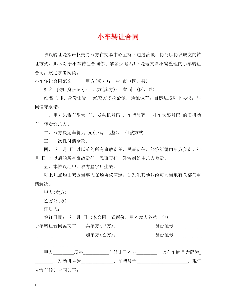 小车转让合同 _第1页