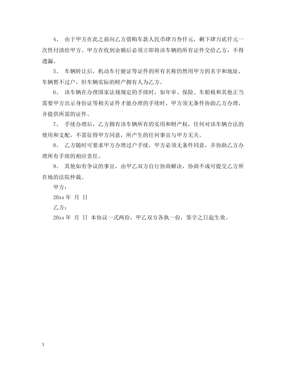 小车转让合同 _第3页