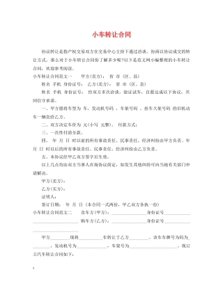 小车转让合同 