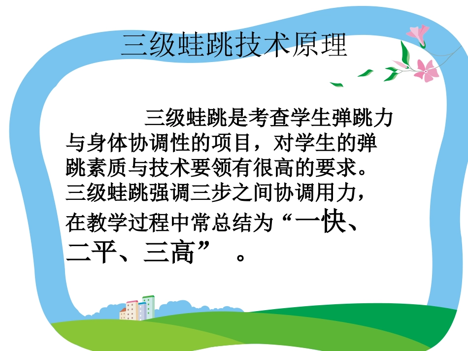 立定三级蛙跳_第1页