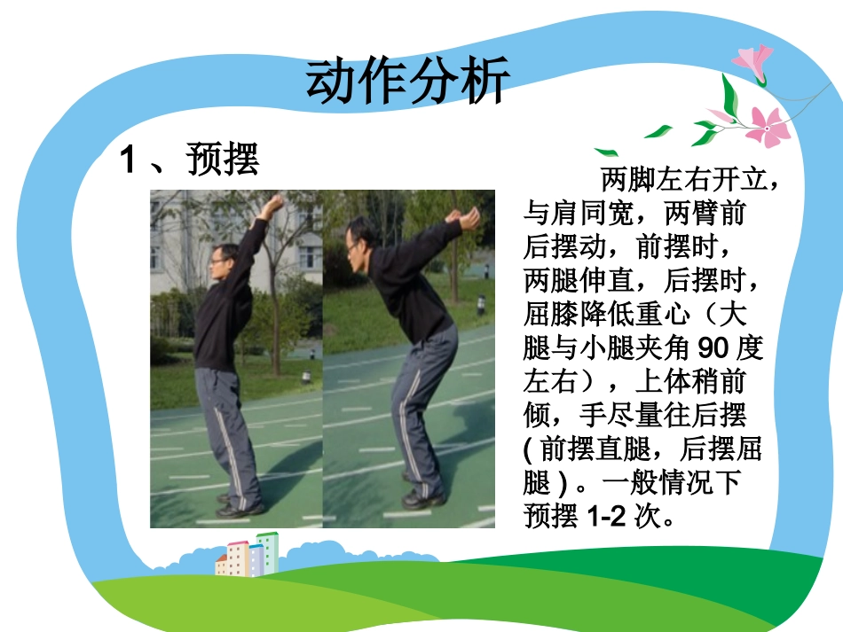 立定三级蛙跳_第2页