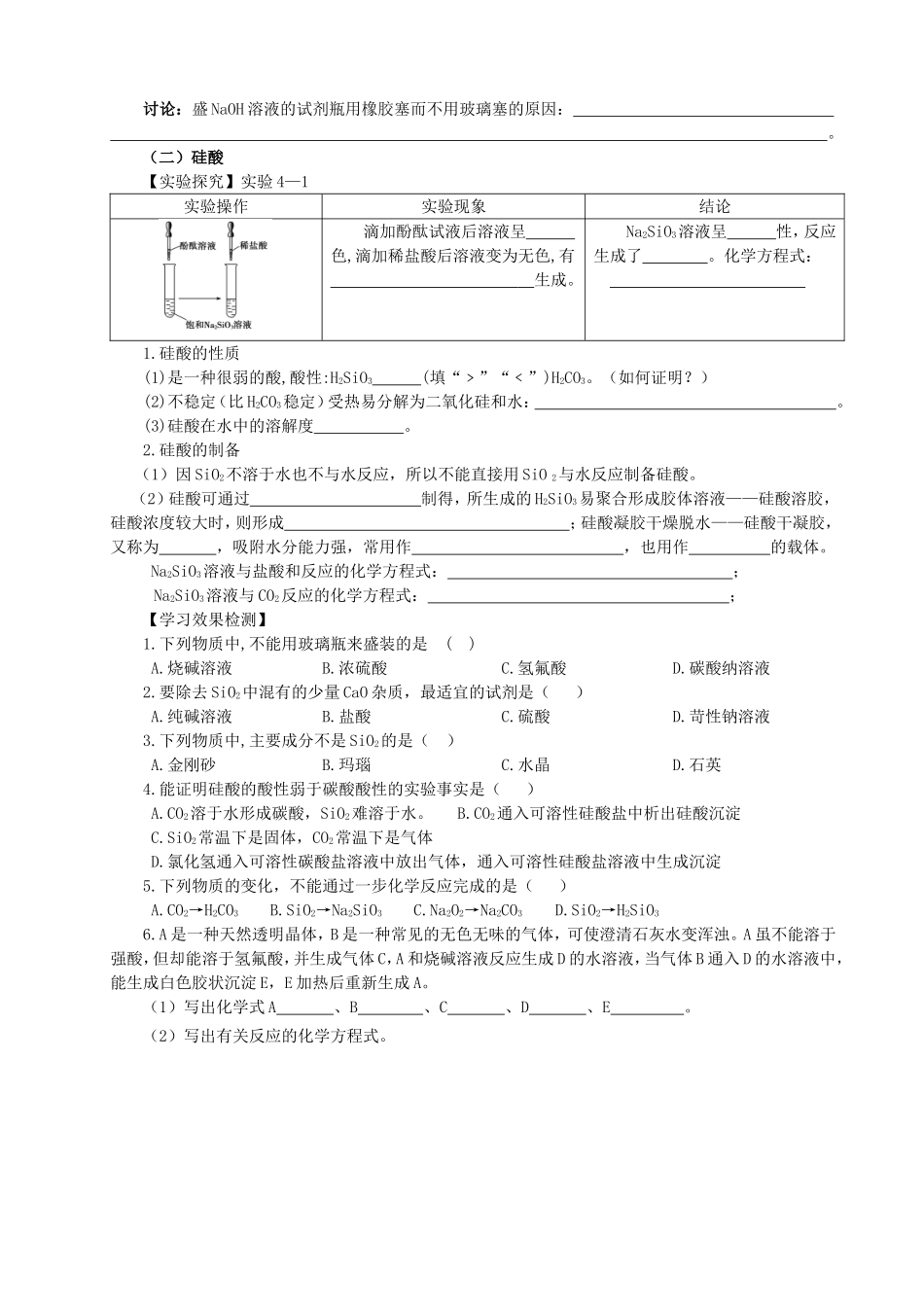 无机非金属材料的主角——硅学案(第1课时)_第2页