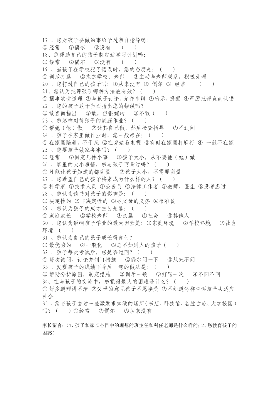 学生家长问卷调查 (2)_第2页