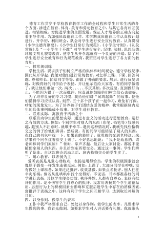 德育工作贯穿于学校教育教学工作的全过程和学生日常生活的各个方面