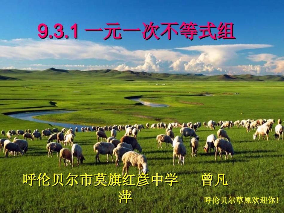 一元一次不等式组有用_第1页