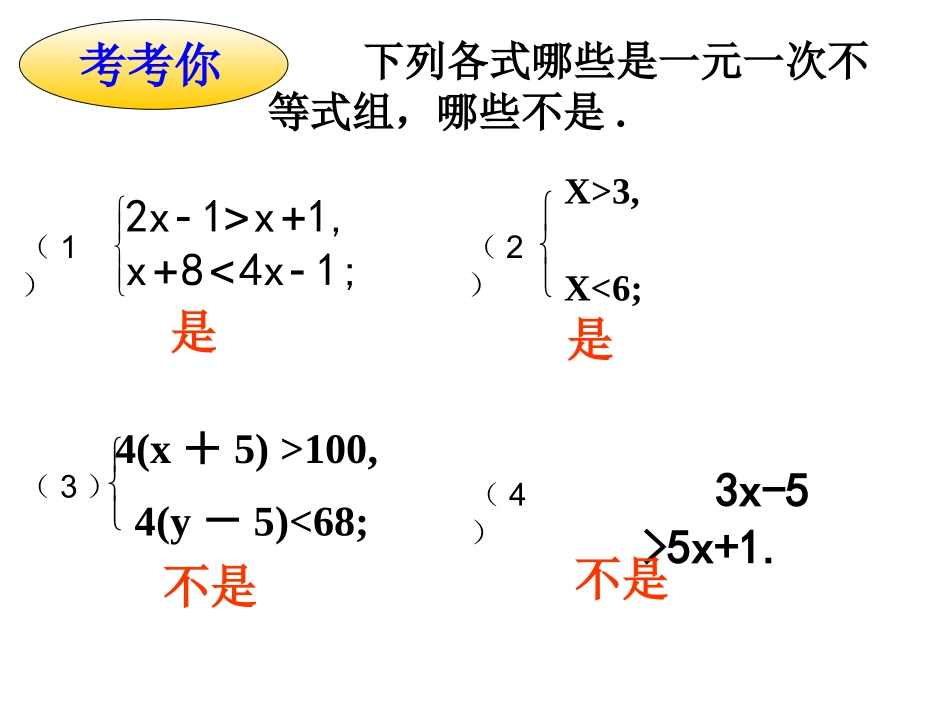 一元一次不等式组有用_第2页