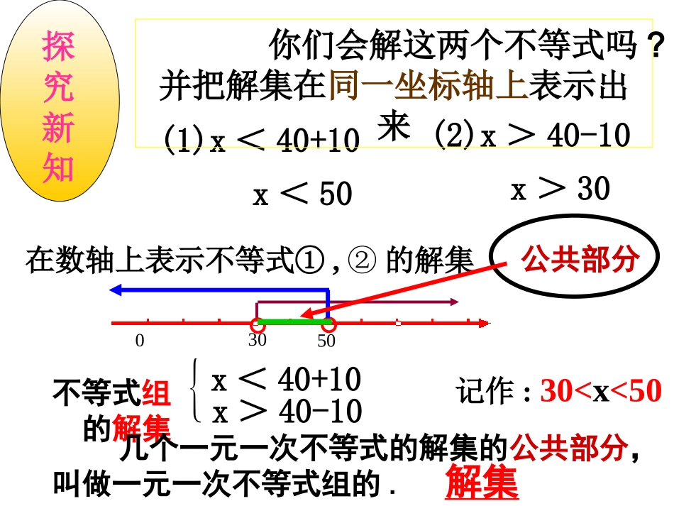 一元一次不等式组有用_第3页