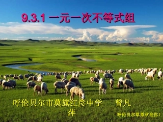 一元一次不等式组有用