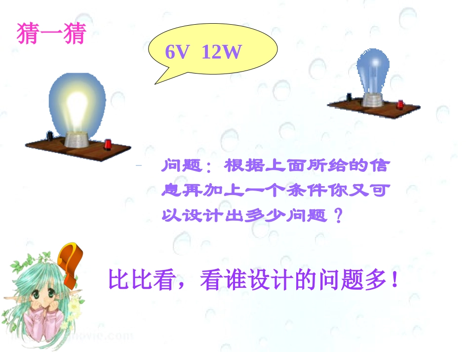 电功率复习 (2)_第2页