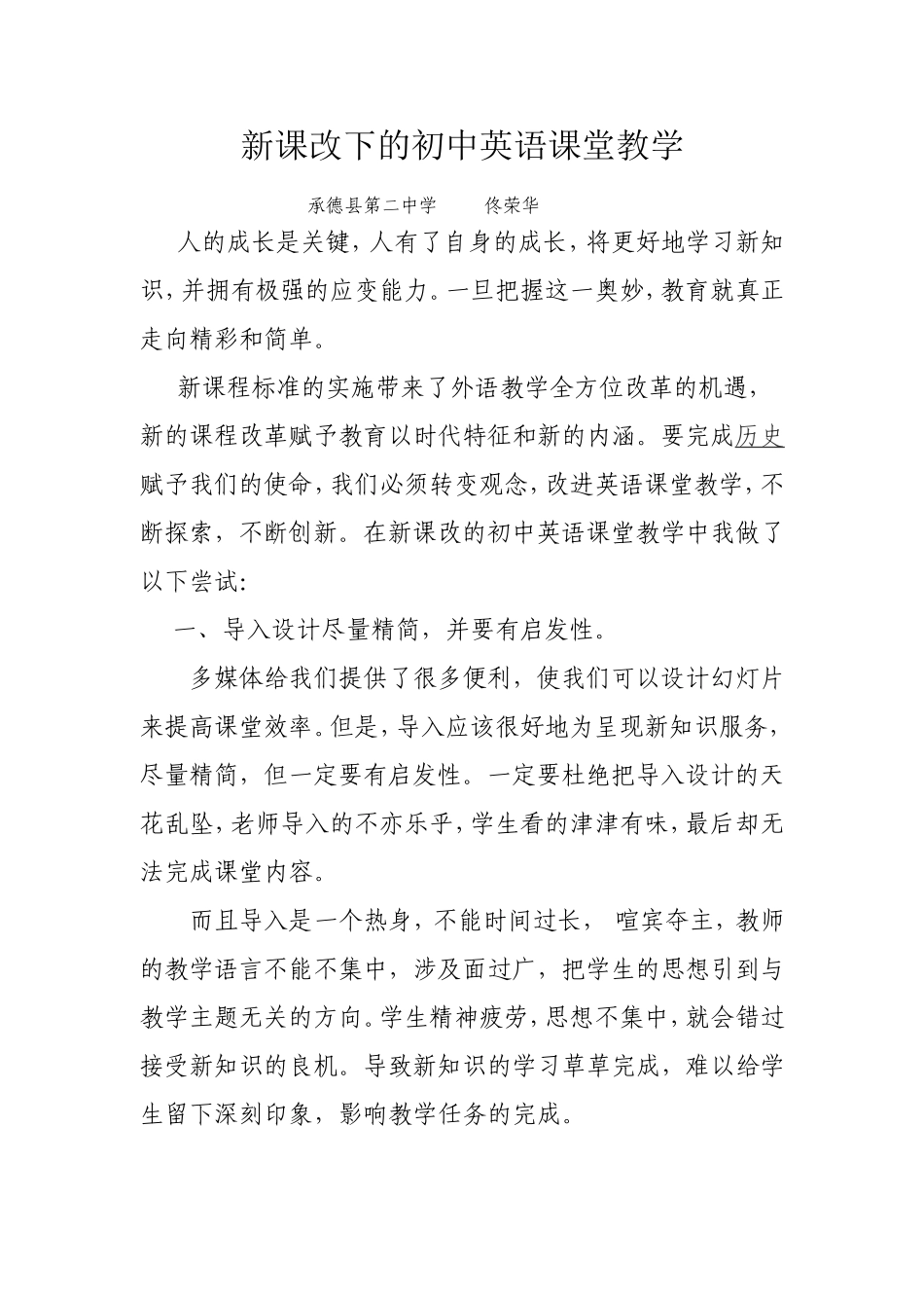 教学反思《新课改下的初中英语课堂教学》_第1页