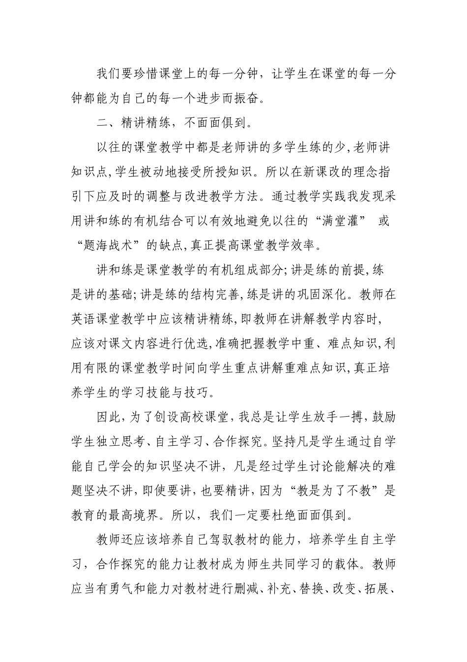 教学反思《新课改下的初中英语课堂教学》_第2页