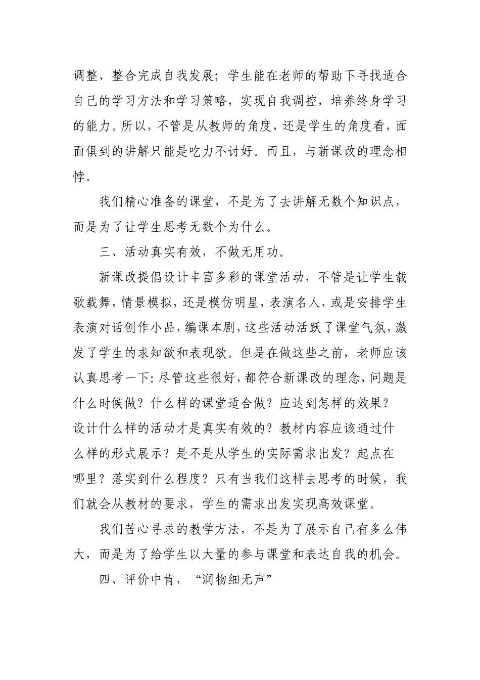 教学反思《新课改下的初中英语课堂教学》_第3页