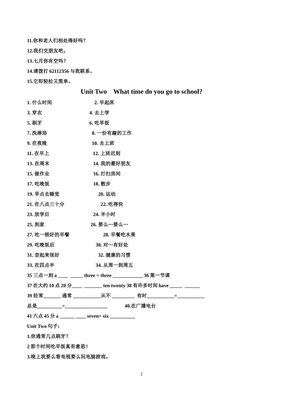 七年级下册1-6单元的短语_第2页