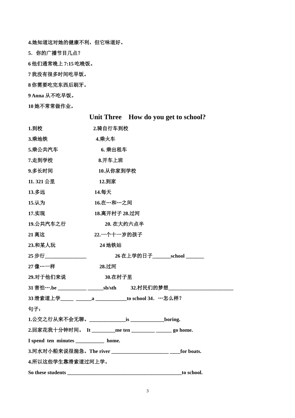 七年级下册1-6单元的短语_第3页