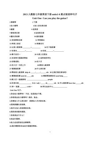 七年级下册1-6单元的短语