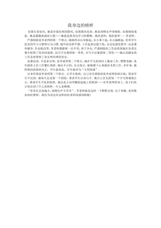 我身边的榜样