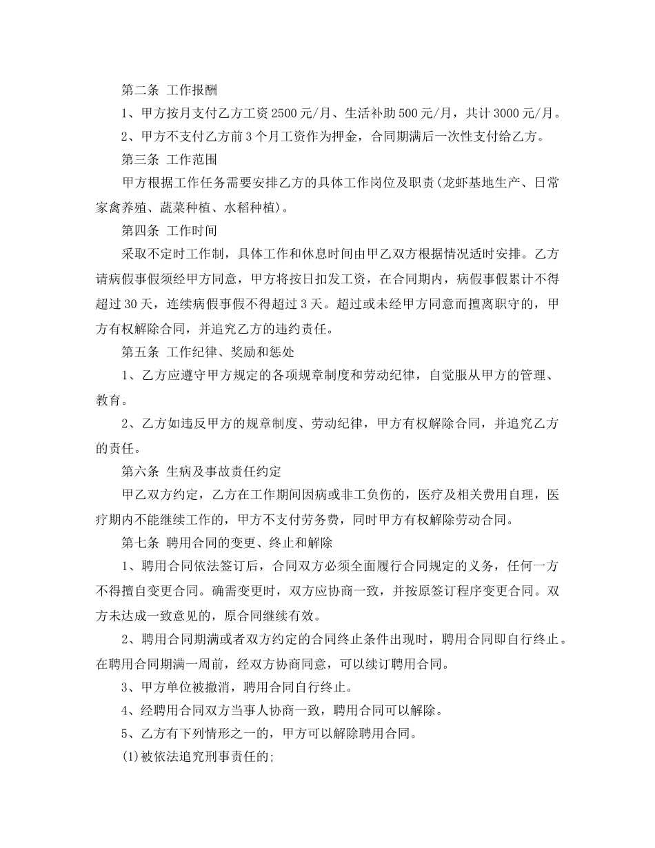 养殖业用工合同范本_第3页