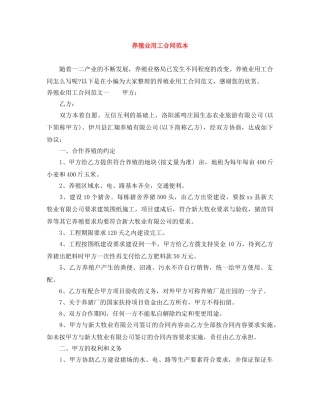 养殖业用工合同范本