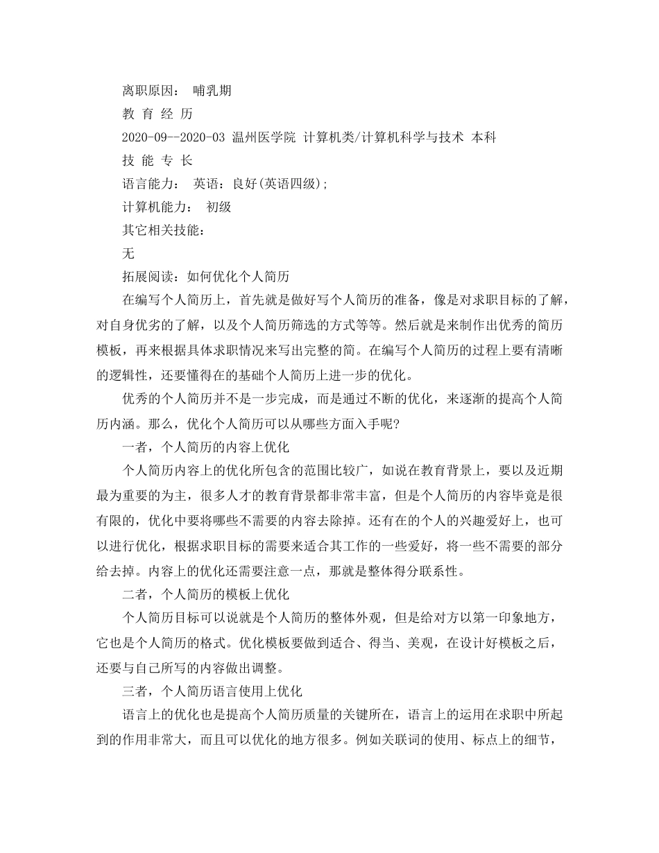 文员最新简历范文 _第2页