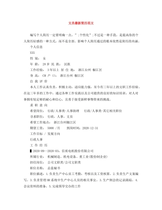 文员最新简历范文 