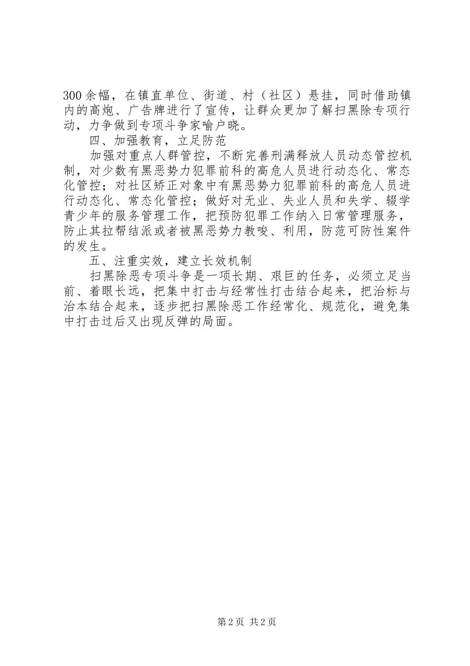 乡镇扫黑除恶专项斗争工作总结 _第2页