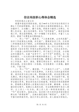 信访局挂职体会心得精选