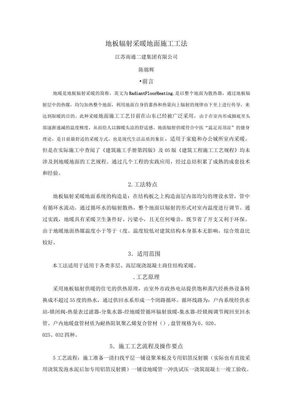 地面辐射地面施工工艺_第2页