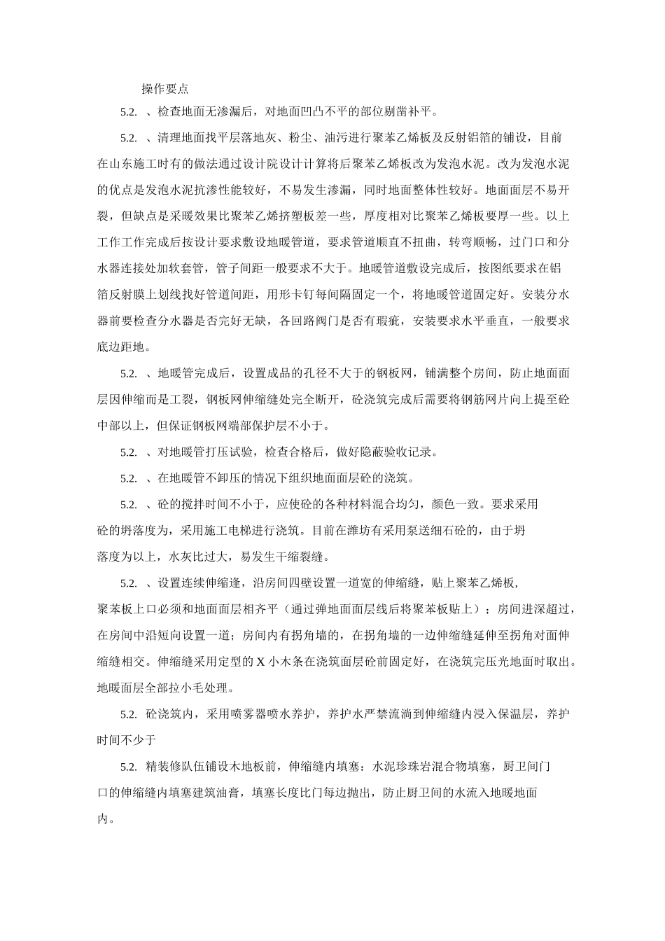 地面辐射地面施工工艺_第3页