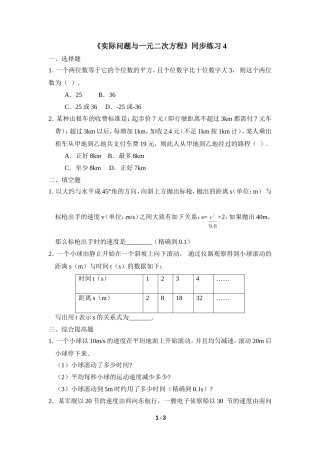 《实际问题与一元二次方程》同步练习4