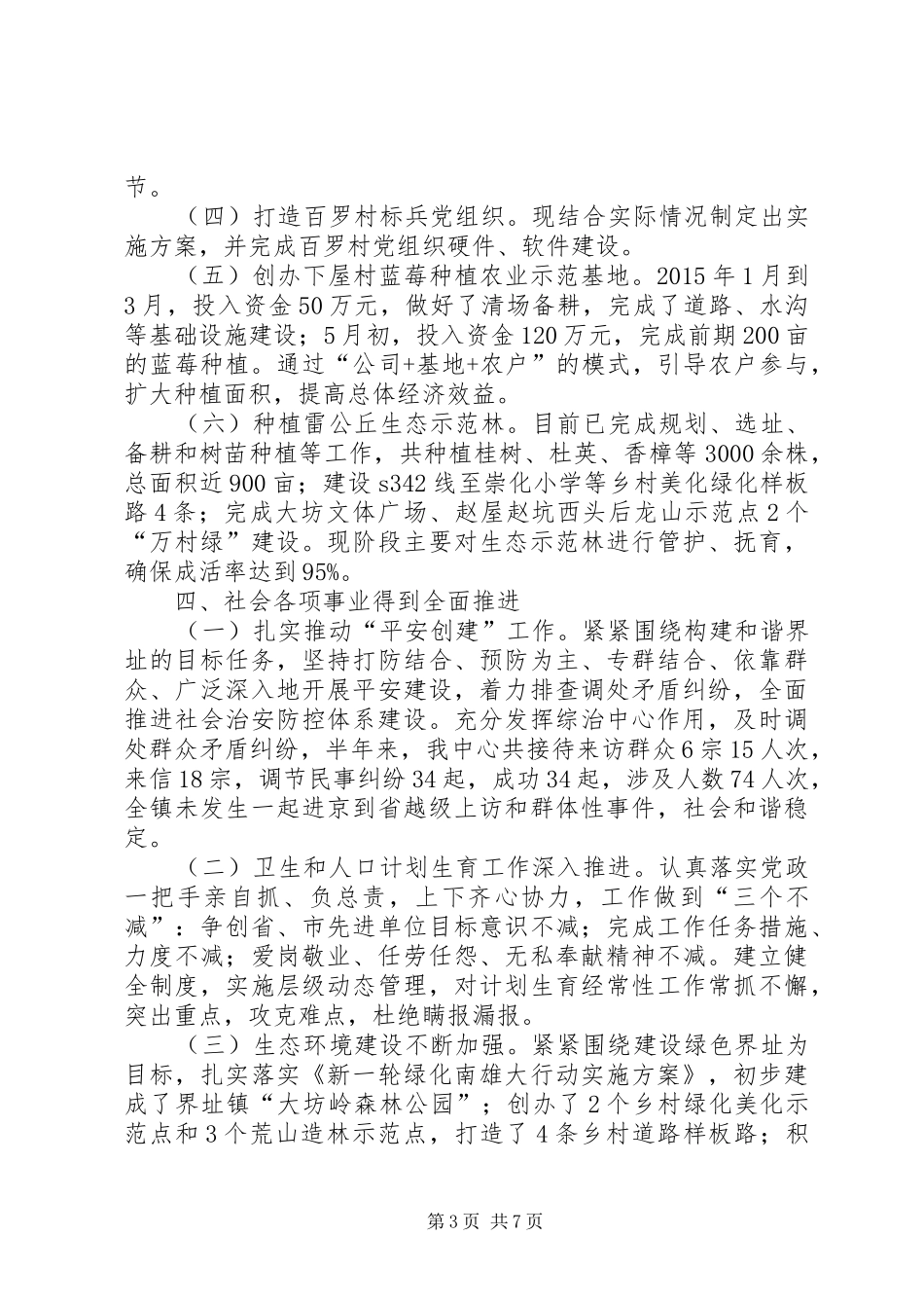 乡镇上半年工作总结及下半年工作思路 _第3页