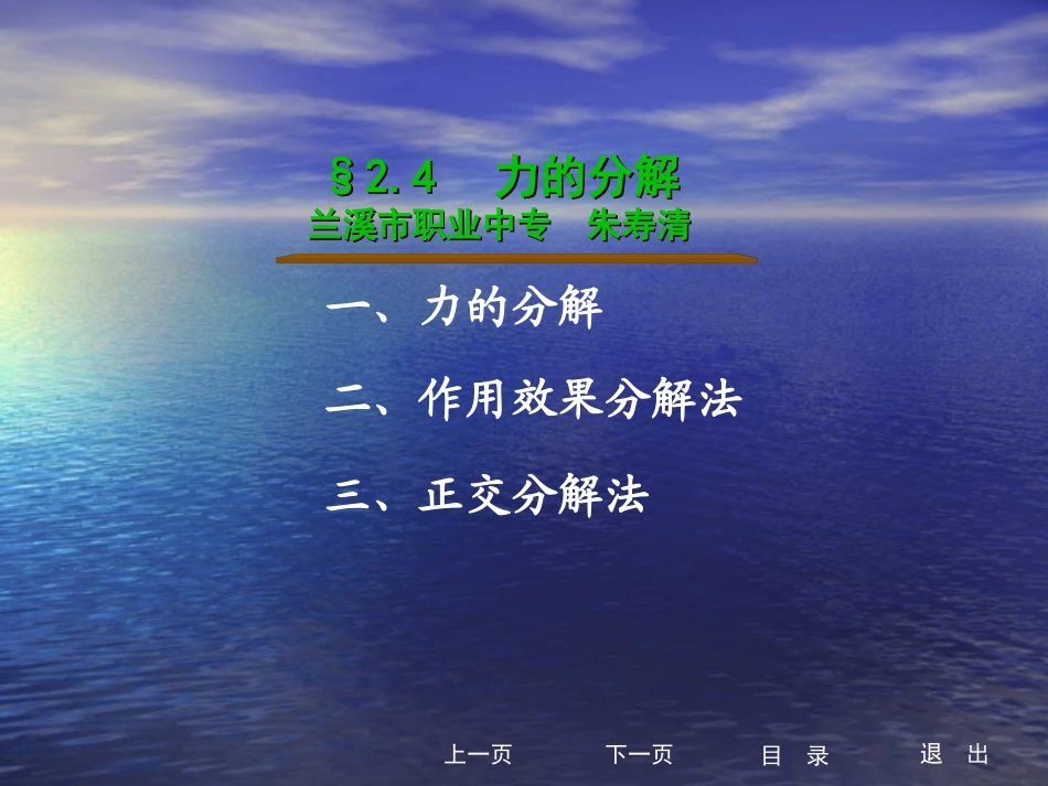 力的分解（朱寿清)_第1页