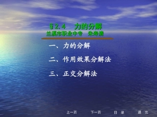 力的分解（朱寿清)