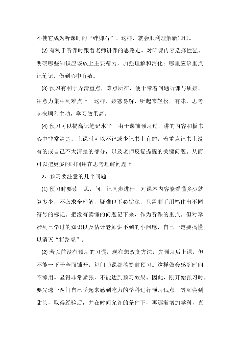 高效学习的五个环节_第2页