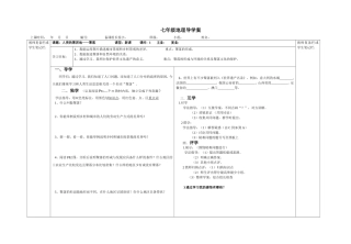 人类的聚居地——聚落导学案（12）