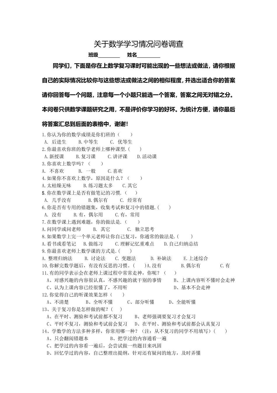 关于数学学习情况问卷调查_第1页