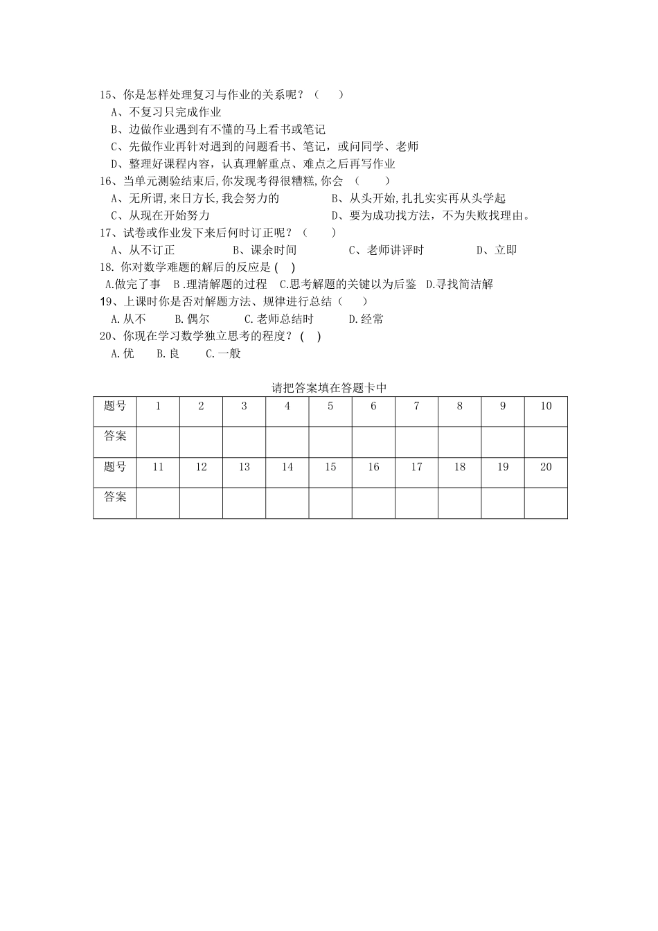 关于数学学习情况问卷调查_第2页