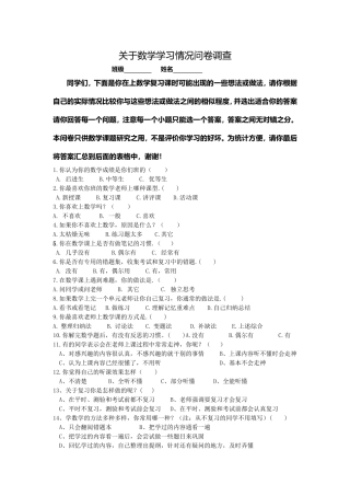 关于数学学习情况问卷调查