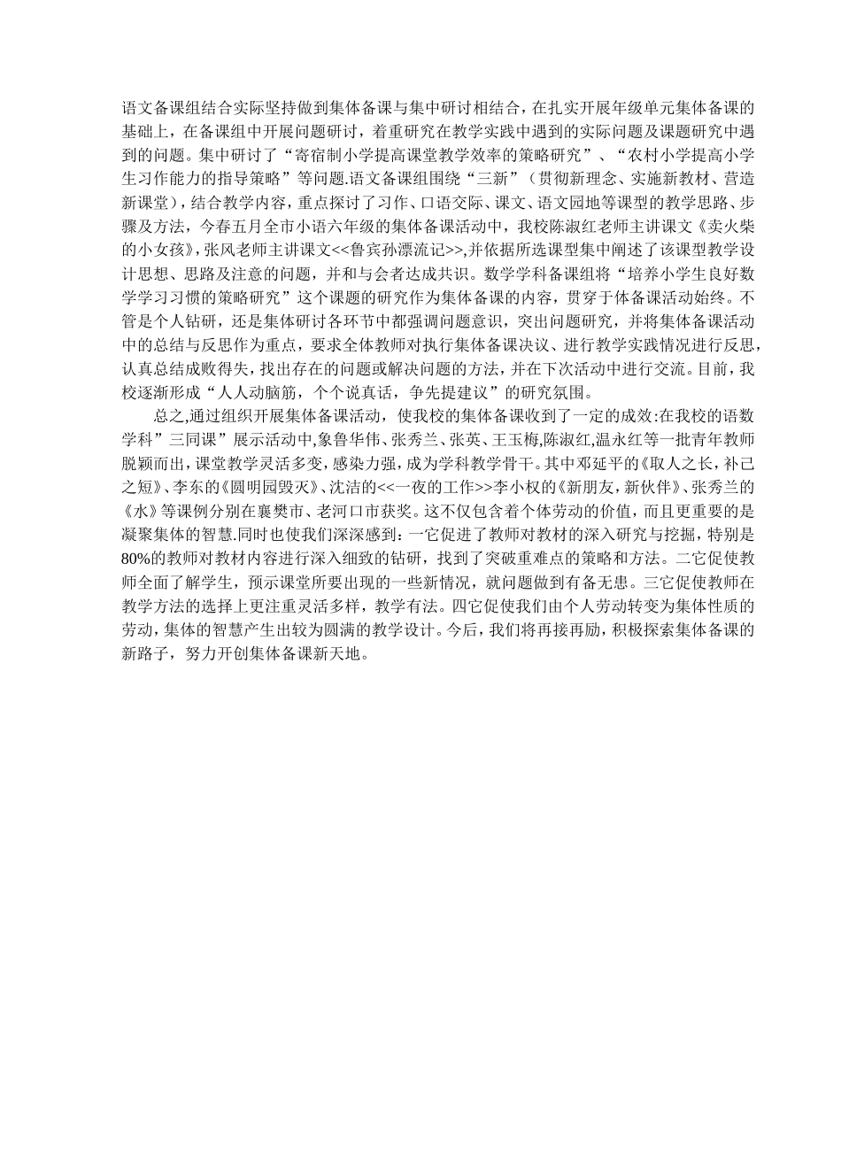实现“三化”抓教研集体备课促发展_第2页