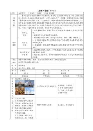 余角和补角的教学设计