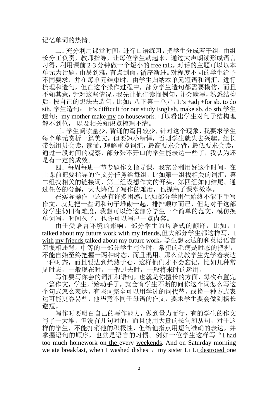 我与有效课堂_第2页