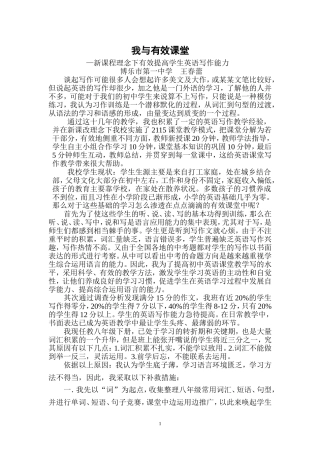 我与有效课堂