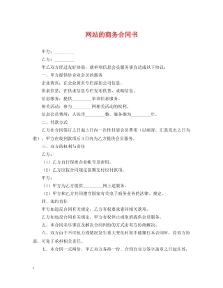 网站的商务合同书 