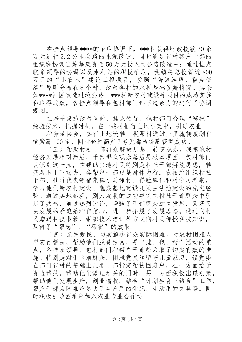 乡镇202X年“挂、包、帮”活动总结_第2页