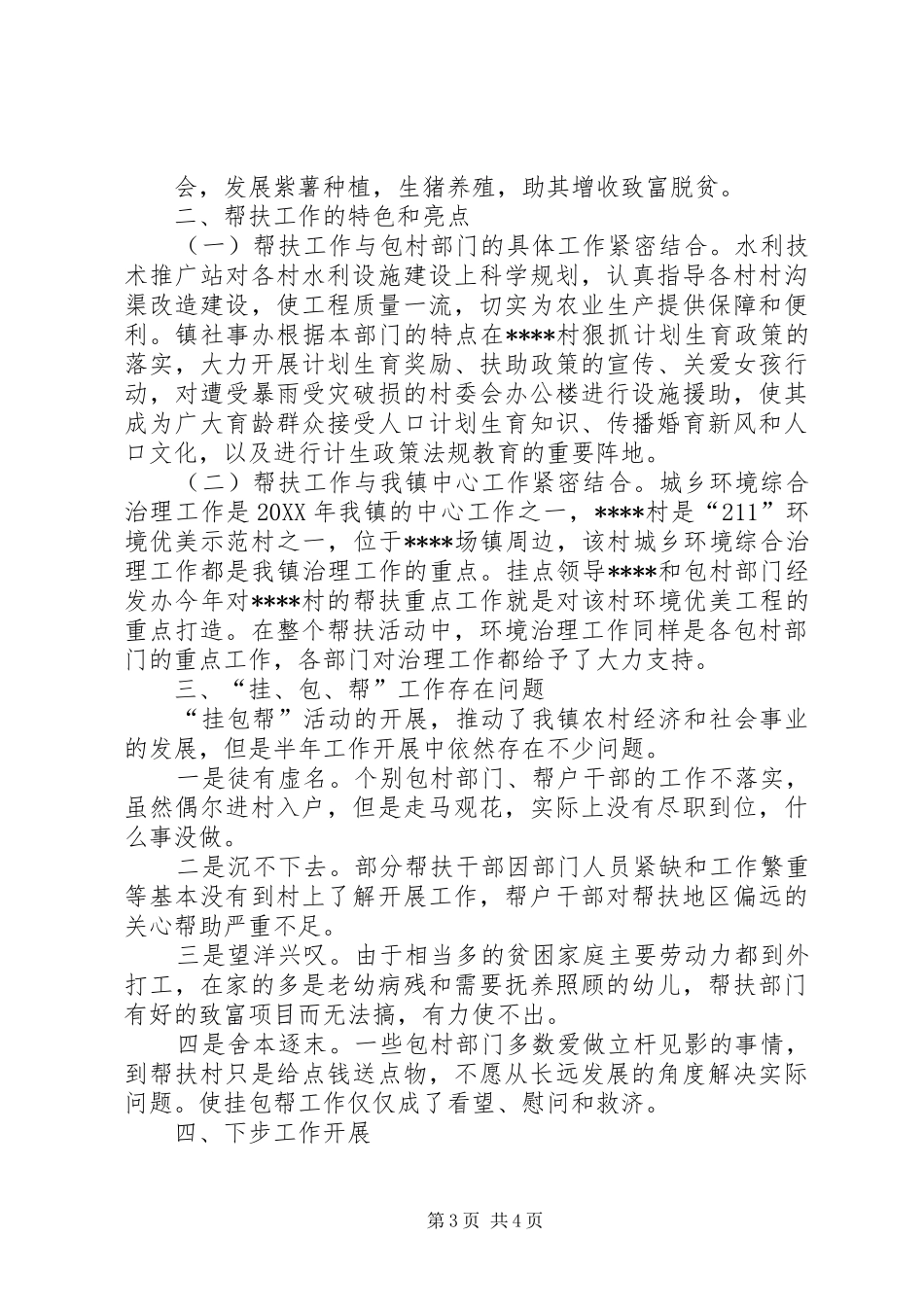 乡镇202X年“挂、包、帮”活动总结_第3页