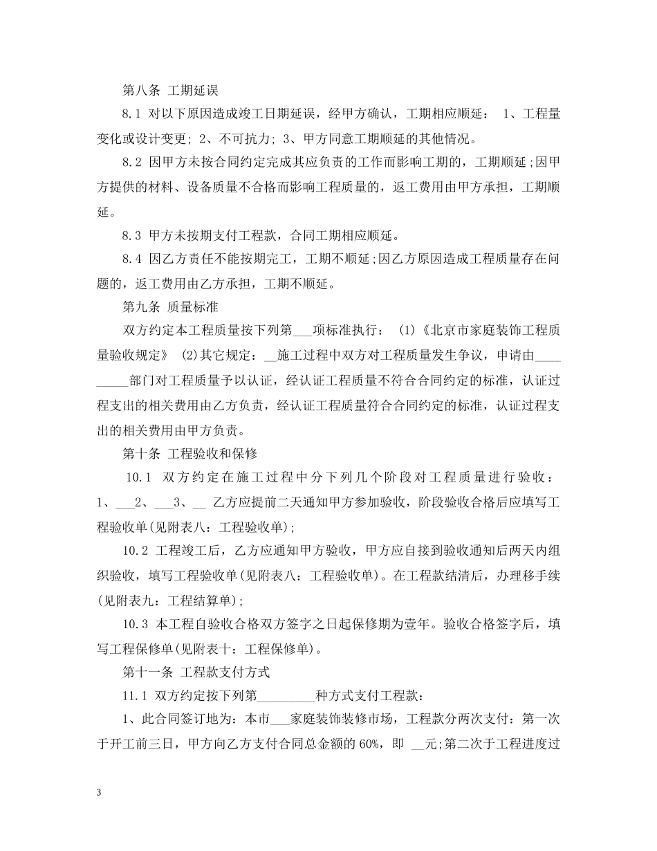 武汉地区室内装饰装修施工合同 _第3页