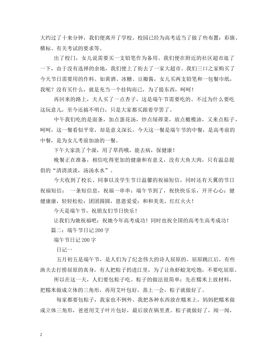 小学生端午节日记 _第2页