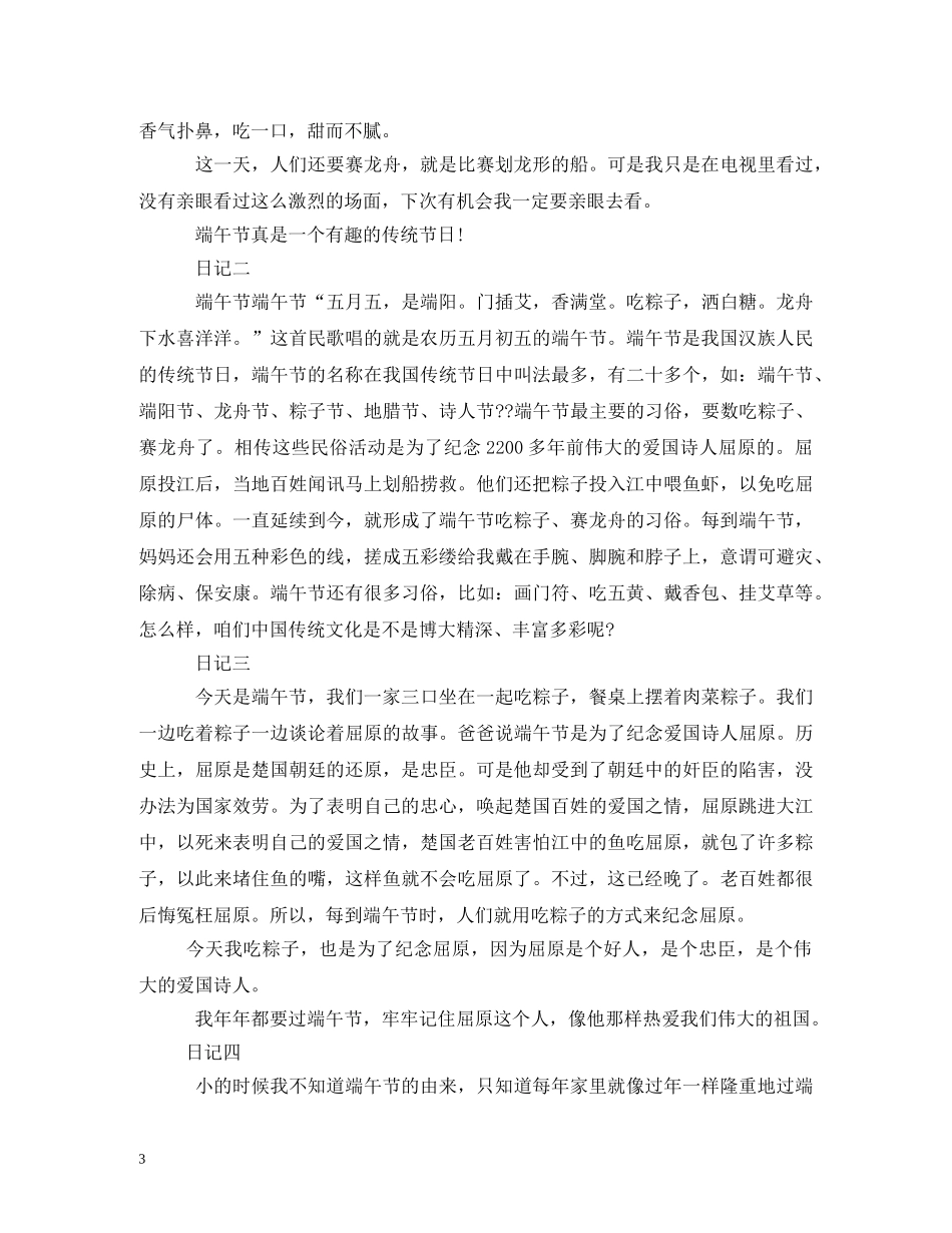 小学生端午节日记 _第3页