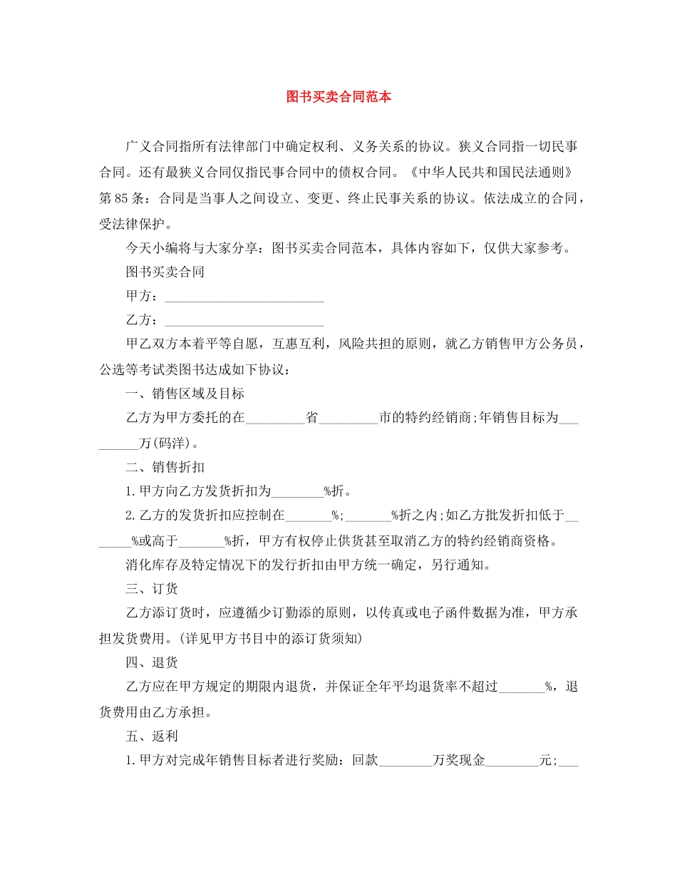 图书买卖合同范本 _第1页