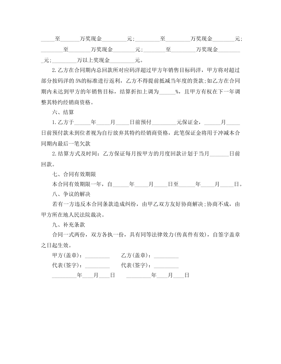 图书买卖合同范本 _第2页