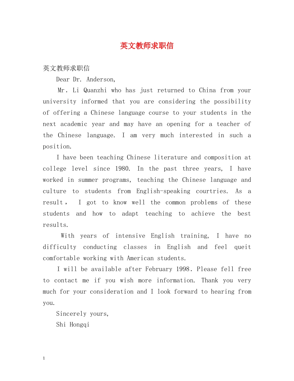 英文教师求职信 _第1页
